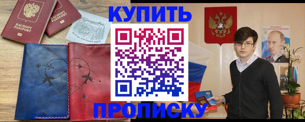 временная регистрация купить в Поворино