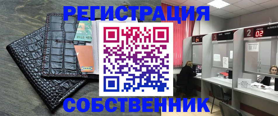 прописка в квартире в Поворино