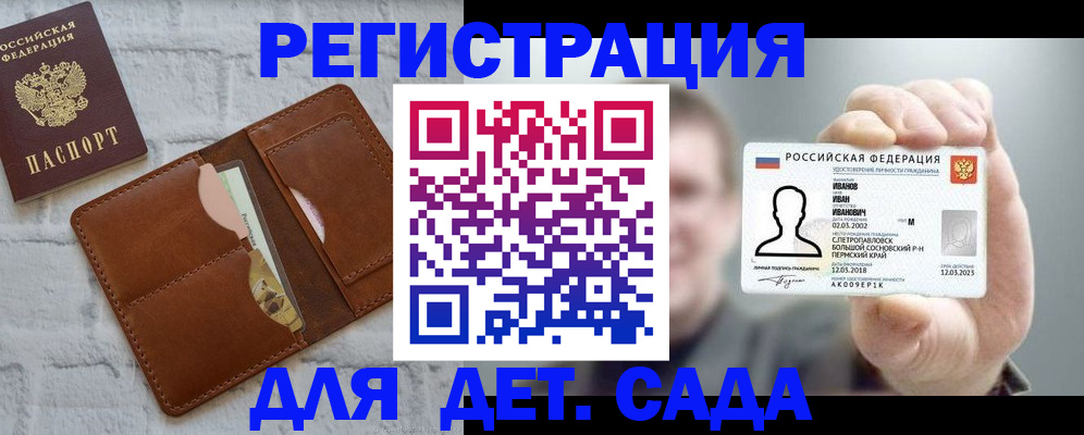прописка для школы в Поворино