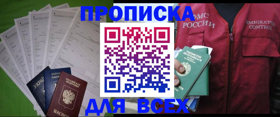 прописка паспорт в Поворино